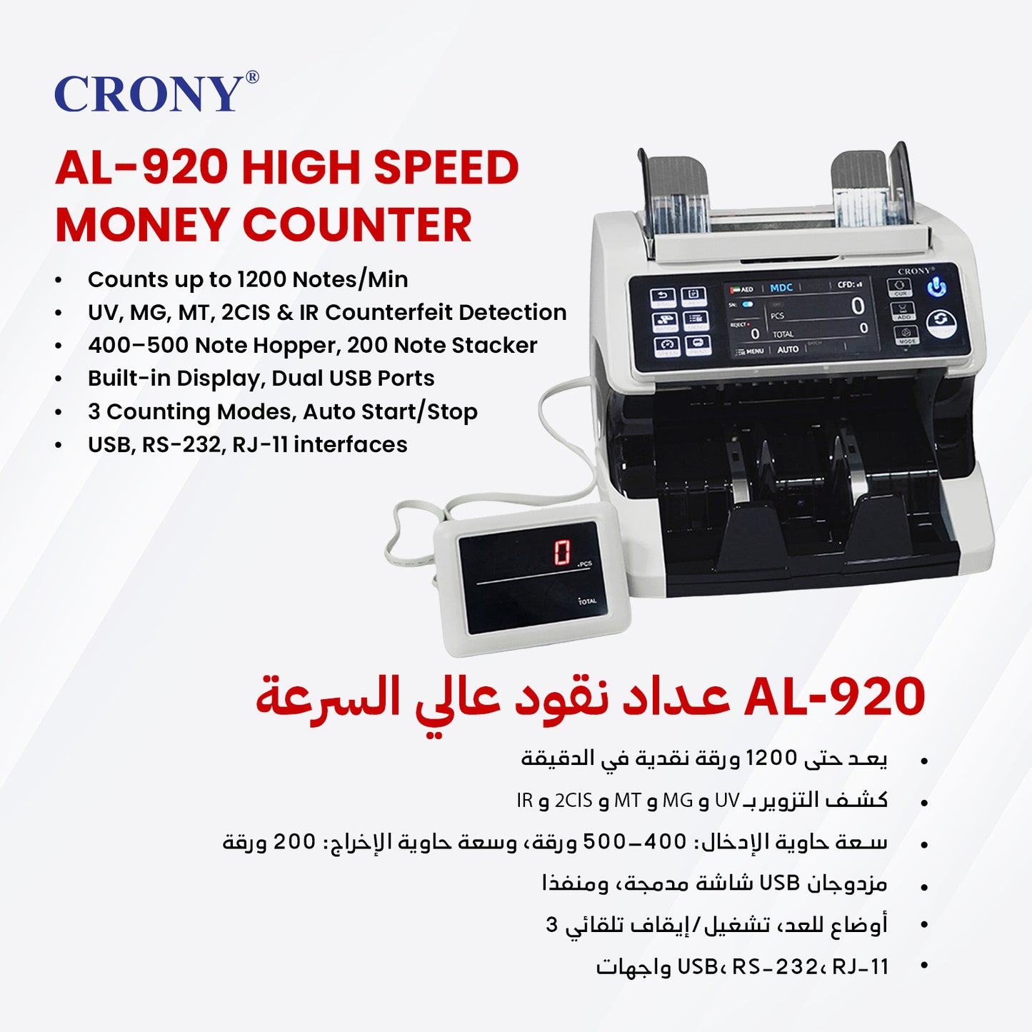 جهاز عد النقود عالي الجودة CRONY AL-920 للتحقق من الأوراق النقدية متعدد العملات والقيم مزدوج