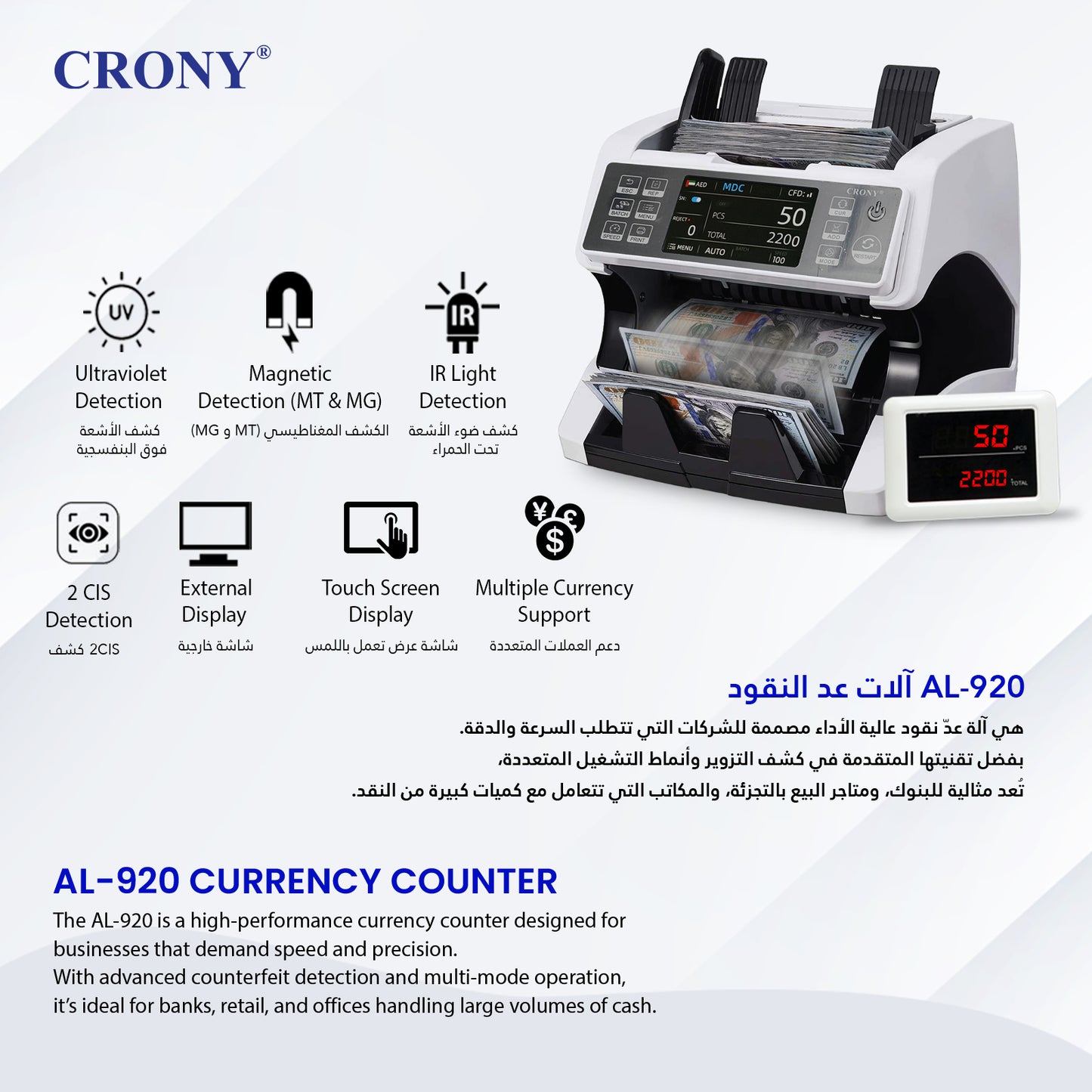 جهاز عد النقود عالي الجودة CRONY AL-920 للتحقق من الأوراق النقدية متعدد العملات والقيم مزدوج
