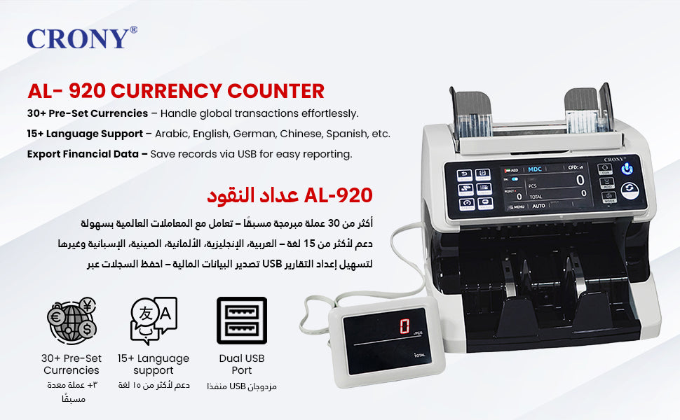 جهاز عد النقود عالي الجودة CRONY AL-920 للتحقق من الأوراق النقدية متعدد العملات والقيم مزدوج