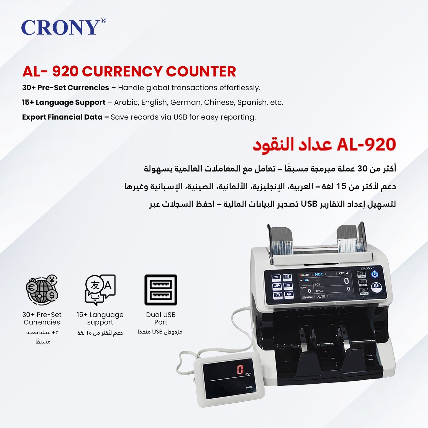جهاز عد النقود عالي الجودة CRONY AL-920 للتحقق من الأوراق النقدية متعدد العملات والقيم مزدوج